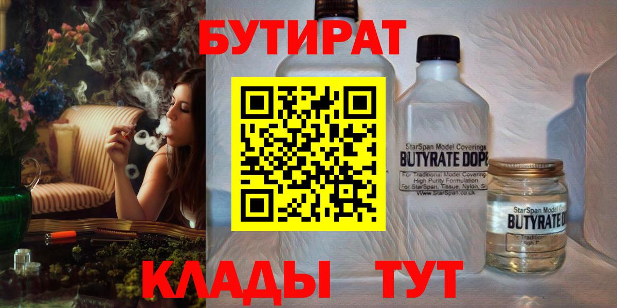 Ржев  БУТИРАТ BDO  Вход с VPN 