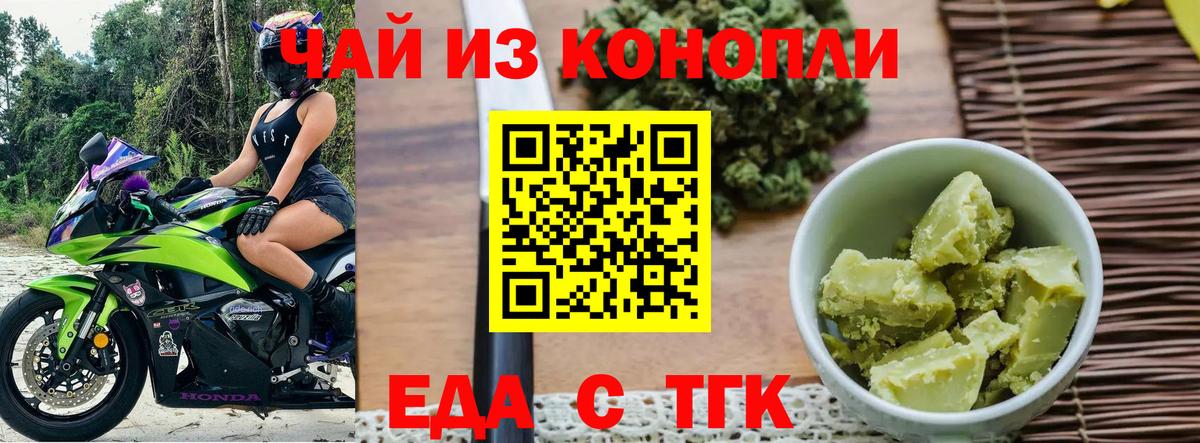 Ржев  Печенье с ТГК конопля  Вход с VPN 