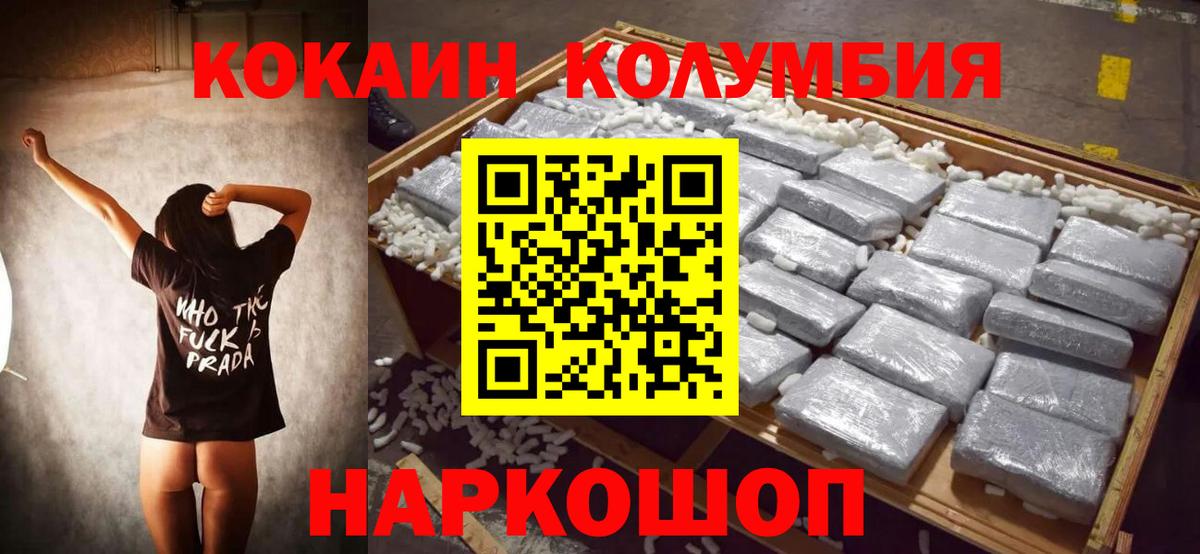 Кокаин Columbia Ржев