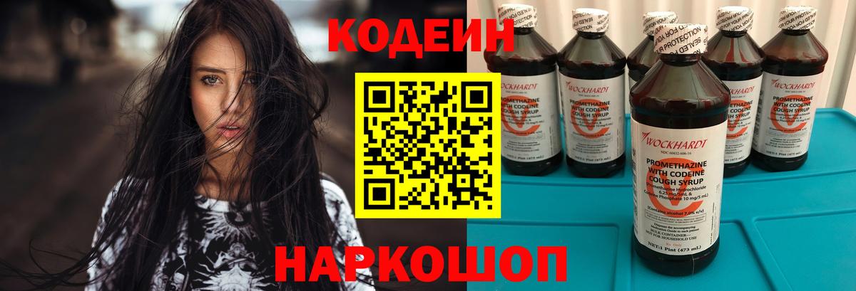 Кодеиновый сироп Lean Purple Drank  Вход с VPN  Ржев  Кодеиновый сироп Lean Purple Drank 