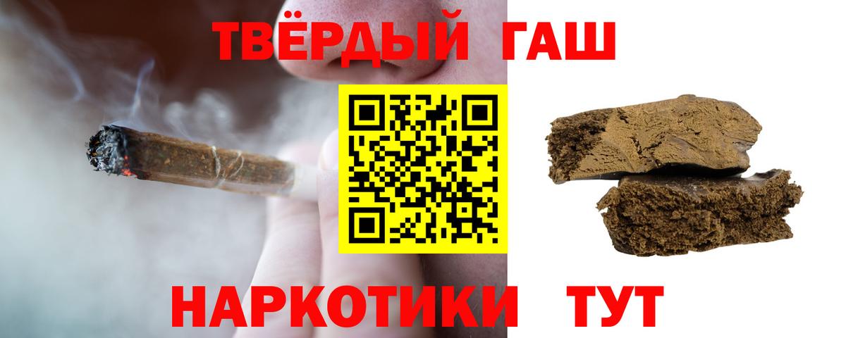 ГАШИШ  ГАШИШ Cannabis  Ржев  Вход с VPN  Гашиш гарик 