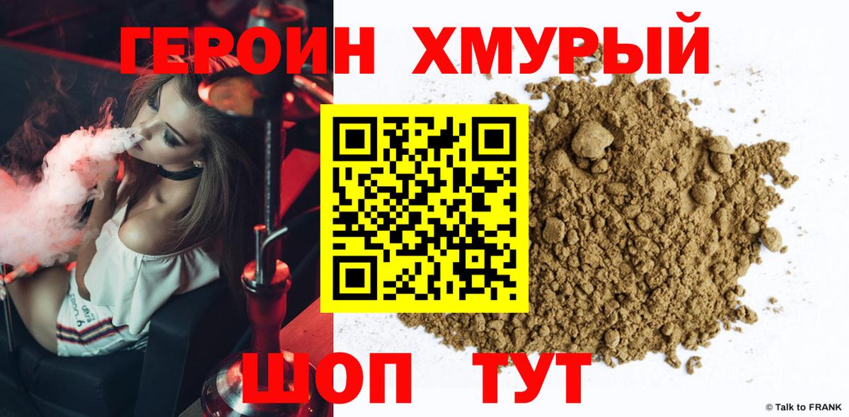 Героин герыч Ржев