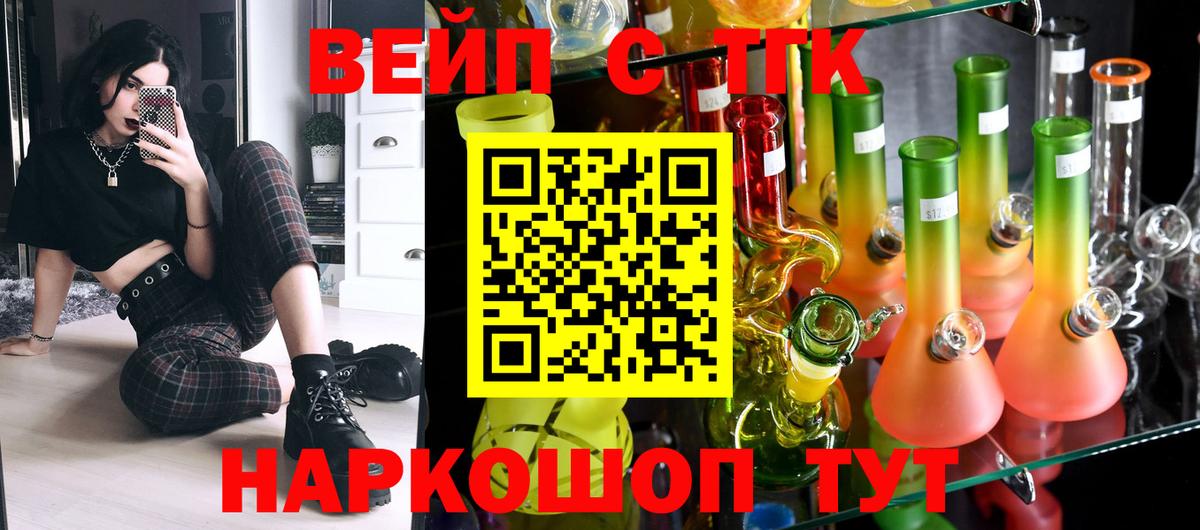 ТГК жижа  Вход с VPN  Дистиллят ТГК вейп с тгк  Ржев 